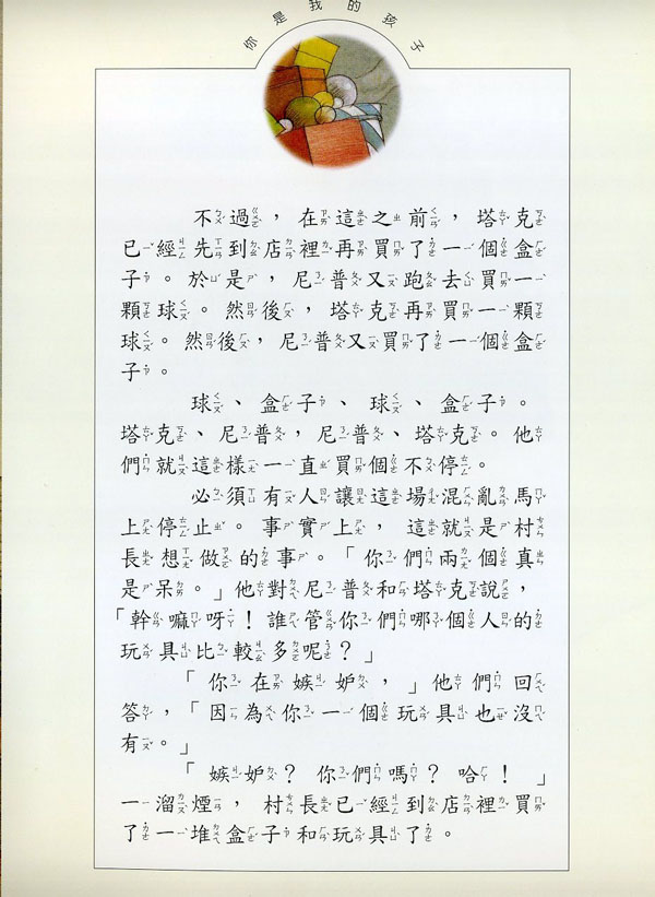 你是我的孩子 (07),绘本,绘本故事,绘本阅读,故事书,童书,图画书,课外阅读